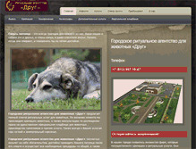 Tablet Screenshot of petcrematory.ru